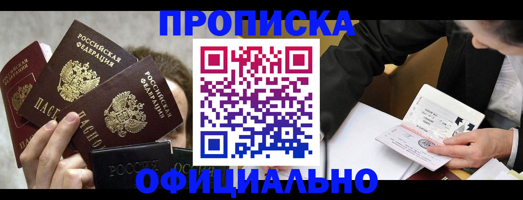 временная регистрация поиск в Асино